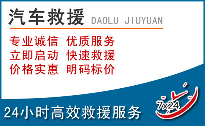 麻阳汽车救援