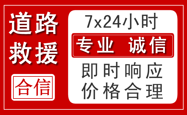 麻阳新能源汽车救援